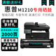 睿靈適用惠普HP LaserJet Pro M1210硒鼓M1130 MFP激光打印機粉盒88A M1210易加粉硒鼓|2000頁(yè)|單只裝