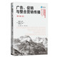 廣告、促銷與整合營(yíng)銷傳播（第8版）（工商管理經(jīng)典譯叢·市場(chǎng)營(yíng)銷系列）