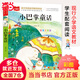 當(dāng)當(dāng)小巴掌童話 彩圖注音版 文學(xué) 一二三年級(jí)課外閱讀書世界經(jīng)典文學(xué)少兒名著童話故事書 大語(yǔ)文系列 小學(xué)語(yǔ)文課外閱讀經(jīng)典叢書