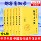 傳世·文白對照：綱鑒易知錄（精裝全6冊）