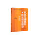 職業(yè)生涯規(guī)劃與就業(yè)創(chuàng)業(yè)指導(dǎo)（第3版）/21世紀通識教育系列教材·北京高等學校優(yōu)質(zhì)本科教材課件
