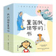 我的國學(xué)童話(huà)書(shū)（套裝4冊）國學(xué)精典書(shū)籍童書(shū)  兒童文學(xué)