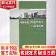 園林綠化工程資料填寫(xiě)與組卷范例 中國(guó)建材工業(yè)出版社 編委會(huì) 編 著作 著 書(shū)籍