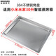 米維歐文（Mivioveo）烤網(wǎng)烤盤(pán)適用小米米家30L升型號MZKXD01ACM-MZ01智能蒸烤箱一體機烤網(wǎng)架平底烤盤(pán)蒸烤烘焙配件 不銹鋼平底烤盤(pán)374mm