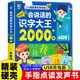 會(huì)說話的識(shí)字大王有聲書2000字兒童手指點(diǎn)讀發(fā)聲書識(shí)字繪本 3-6-8歲幼兒啟蒙早教語音學(xué)漢字認(rèn)字神器幼兒圖書有聲讀物點(diǎn)讀機(jī)幼小銜接幼兒園小中大班學(xué)前班同步小學(xué)生語文教材一二年級(jí)看圖認(rèn)字識(shí)字趣味識(shí)字書