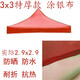 四腳四角帳篷布3x3米戶(hù)外折疊帳篷頂布四方傘布防雨篷布遮陽(yáng)傘布 3x3特厚銀膠紅