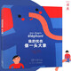 正版《我的憂(yōu)傷像一頭大象》幫助孩子走出情感創(chuàng  )傷 情緒管理 心理建設 讀庫繪本 3-6歲7-9歲 讀庫