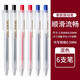 muji無(wú)印良品按動(dòng)中性筆文具筆0.5mm學(xué)生考試按壓水筆黑色筆芯 【2黑2紅2藍】6支裝