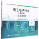電工電子技術(shù)實(shí)驗教程(電子電氣基礎課程系