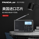 熊貓（PANDA）6205新款全波段收音機老人專用老式半導體廣播專業(yè)短波調(diào)頻立體聲老年人插卡充電小型鬧鐘進口芯片 高靈敏立體聲【含鋰電池+耳機】+充電器