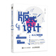版式設(shè)計(jì)從入門到精通 第4版（數(shù)藝設(shè)出品）
