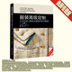 服裝高級定制——CHANEL高級女裝制作技術(shù)解密（上裝）