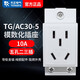 天正電氣（TENGEN）模數化插座導軌式配電箱插座五孔單相220V二三插TG/AC30-5 10A