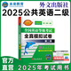 未來教育2025年全國公共英語等級考試二級PETS2教材指導+模擬試卷+歷年真題+聽力+詞匯口試閱讀寫作 模擬試卷