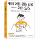 有準(zhǔn)備的一年級：做好幼小銜接，不急不躁上小學(xué)（幼小銜接路線圖，小學(xué)入學(xué)早知道！孩子有準(zhǔn)備，學(xué)習(xí)就不累）