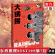 正版 大誘拐 新星出版社 天藤真作品，東西推理BEST100第7位 幽默偵探懸疑推理小說