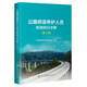 公路橋梁養(yǎng)護(hù)人員應(yīng)知應(yīng)會手冊（第3版）