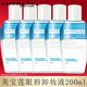 美寶蓮（MAYBELLINE）眼唇卸妝水溫和深層清潔清爽保濕卸妝液敏感肌可用全臉卸妝油 200ml