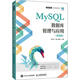 正版包郵 MySQL數(shù)據(jù)庫管理與應(yīng)用(微課版)張巧榮大中專教材教輔9787115598448