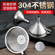 杰凱諾（Jekero）304可拆缷帶濾網(wǎng)不銹鋼漏斗大尺寸酒漏油漏-15cm