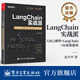 RAG 智能體開(kāi)發(fā)  LangChain實(shí)戰派：大語(yǔ)言模型+LangChain+向量數據庫