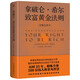 拿破侖·希爾致富黃金法則（17條黃金致富法則，揭秘偉人成功秘訣，附贈成功致富思維導圖）創(chuàng  )美工廠(chǎng)