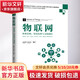 新華正版 物聯(lián)網(wǎng) 體系結構 協(xié)議標準與無(wú)線(xiàn)通信 RFID NFC LoRa NB-IoT WiFi ZigBee與Bluetooth 9787302535218 清華大學(xué)出版社 經(jīng)營(yíng)管理
