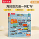 五花八門的交通工具-小小探險(xiǎn)家翻翻書樂樂趣3-6歲兒童科普認(rèn)知卡通翻翻書  幼兒啟蒙  童書