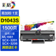 彩格D1043S硒鼓適用三星SCX3201 ML1666 1676 3200 1861 1660碳粉 【1500頁(yè)】D1043S硒鼓/易加粉/1支裝