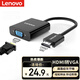 聯(lián)想（Lenovo）HDMI轉VGA轉換器充電器高清視頻轉接頭電腦臺式機筆記本小米電視盒子PS5連電視顯示器車載投影儀