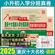 【重慶發(fā)貨 贈(zèng)視頻講解】2025百校聯(lián)盟重慶十大名校小升初七龍珠奧數(shù)題真題卷分班必刷卷重點(diǎn)名校招生入學(xué)分班考試真卷小學(xué)數(shù)學(xué)語文英語人教五六年級(jí)沖刺名校分類刷題試卷小學(xué)生閱讀階梯訓(xùn)練總復(fù)習(xí)2026 重慶