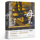 母親書(shū)梁曉聲著(zhù)正版全新 父親母親系列感動(dòng)無(wú)數讀者暖心作寫(xiě)出天下所有兒女的感恩心聲梁曉聲的書(shū)籍課外書(shū)作品集 貴州人民出版社