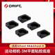 DRIFTDrift專業(yè)運(yùn)動(dòng)相機(jī)戶外1080p高清數(shù)碼攝像機(jī)專用 原裝3M平面膠貼 【5支裝】
