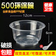 沉弗一次性碗塑料碗加厚一次性湯碗帶蓋餐盒圓形打包盒碗筷套裝餐具 500碗型【不帶蓋】容量約420ml 600個(gè)