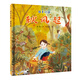 四季的歌 秋風(fēng)起童書(shū)節兒童節 二十一世紀出版社 無(wú)顏色 無(wú)規格