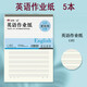 銘墨一品加厚英語(yǔ)作業(yè)紙20頁(yè)（5本）小學(xué)初中高中通用16k草稿紙信稿紙練習本單詞本聽(tīng)寫(xiě)本
