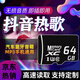 sd卡車(chē)載歌曲存儲卡高品音質(zhì)流行經(jīng)典DJ音樂(lè )tf卡音響內存歌曲卡 64GB-5000首音樂(lè )100部視頻