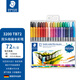 施德樓（STAEDTLER）雙頭馬克筆 專業(yè)水彩筆 雙頭水洗彩色筆 施德樓纖維筆套裝 3200TB 3200 TB72