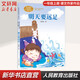 【正版包郵】明天要遠足 人教版 一年級上冊語(yǔ)文課外閱讀叢書(shū) 課文作家作品系列 人民教育出版社