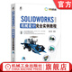 SOLIDWORKS 2023 機械設計完全實(shí)例教程 張忠將 solidworks設計工程應用實(shí)例機械設計教程書(shū)籍