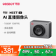 OBSBOT尋影Meet SE直播攝像頭電腦高清臺式機筆記本usb外接美顏視頻會(huì )議網(wǎng)絡(luò )攝影頭帶麥克風(fēng)灰色