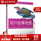 【正版現(xiàn)貨】用戶故事地圖用戶需求開發(fā)指南敏捷軟件開發(fā)產(chǎn)品與服務(wù)開發(fā)書籍產(chǎn)品經(jīng)理用戶體驗(yàn)設(shè)計(jì)師IT項(xiàng)目經(jīng)理 北方圖書城