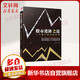 股市進階之道 一個散戶的自我修養(yǎng)