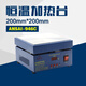 數顯電熱恒溫加熱板  實(shí)驗室 預熱臺 發(fā)熱臺 加熱面積200*200MM