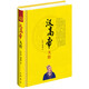 漢高帝大傳精中華帝王傳記劉邦大漢漢文化中中國歷史漢代開(kāi)國皇帝 項羽古代歷史著(zhù)作 布衣皇帝 全新正版中華書(shū)局
