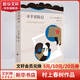尋羊冒險(xiǎn)記 村上春樹代表作品 林少華譯版