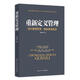 [正版圖書(shū)] 重新定義管理—迭代管理思維,強化管理實(shí)戰 黃昊明 北京工業(yè)大學(xué)出版社 9787563959075