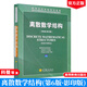 離散數(shù)學結(jié)構 第6版第六版 科曼科爾曼 英文版 高等教育出版社