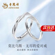 老鳳祥莫比烏斯999足銀情侶戒指表白求婚對(duì)戒情人節(jié)生日禮物女友老婆 999足銀+莫比烏斯無(wú)盡的愛(ài)對(duì)戒