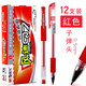 晨光Q7中性筆0.5mm子彈頭簽字筆 碳素黑筆 學(xué)生考試用筆 圓珠水性筆 辦公用品文具 紅色12支裝/盒